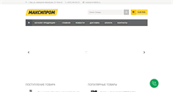 Desktop Screenshot of maksiprom.ru
